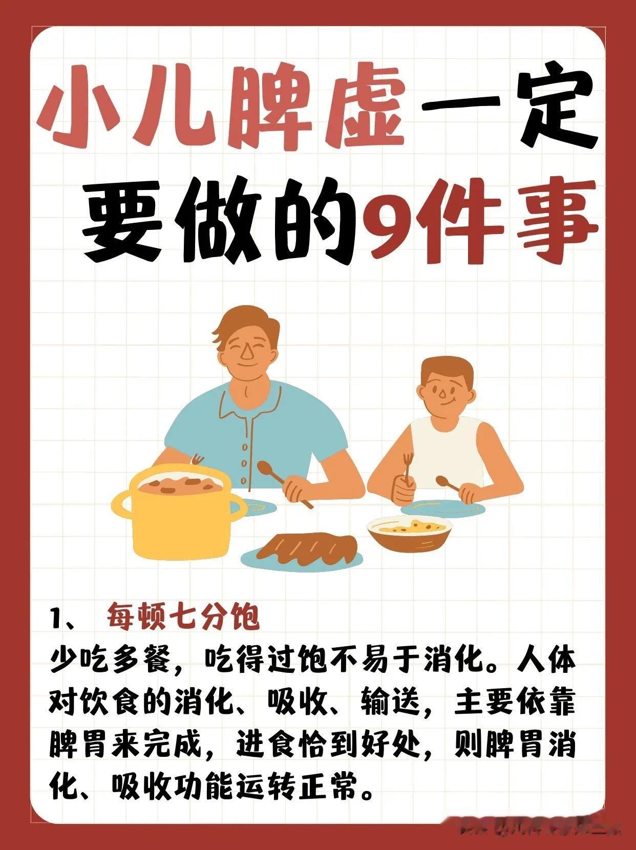 [中国赞]养孩子就是养脾胃，脾胃是后天之本，气血生化之源，也就是说孩子脾胃功能好