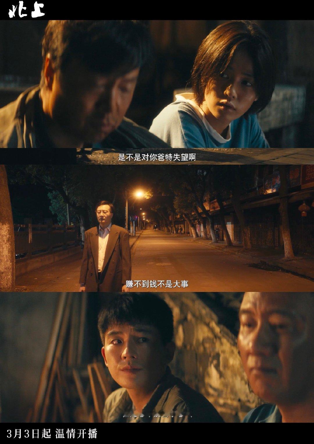 运河逐梦一路北上   电视剧北上  《北上》开播在即，三代演员齐聚，老戏骨与白鹿