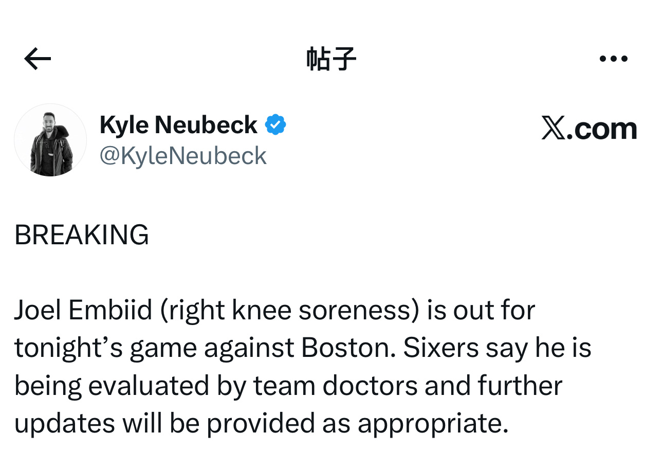 伤病报告更新：乔尔·恩比德（右膝酸痛）将缺席今日主场对阵凯尔特人队的比赛。费城7
