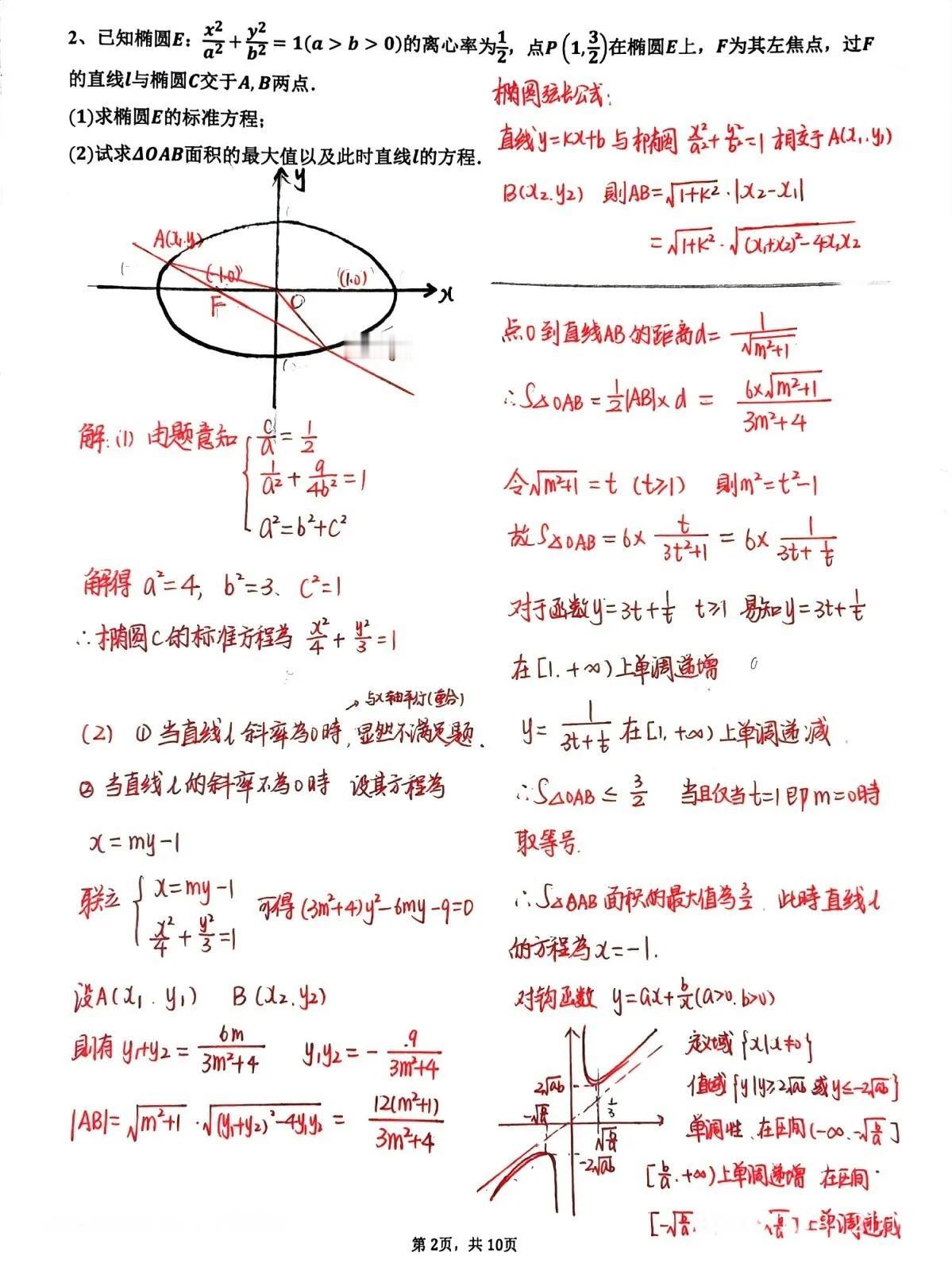 刚才一个读高中的学生问了我这么一道题，高二数学圆锥曲线的压轴题，我觉得这道题还不