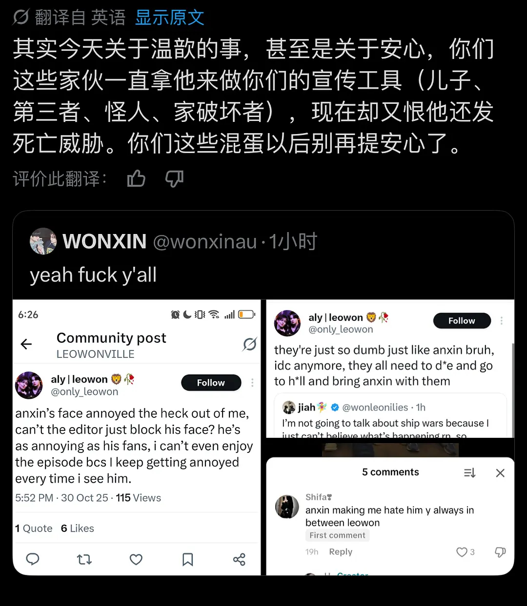 如何看待外网李理悟和李相沅 cp 粉给周安信发 sw 威胁 ​​​