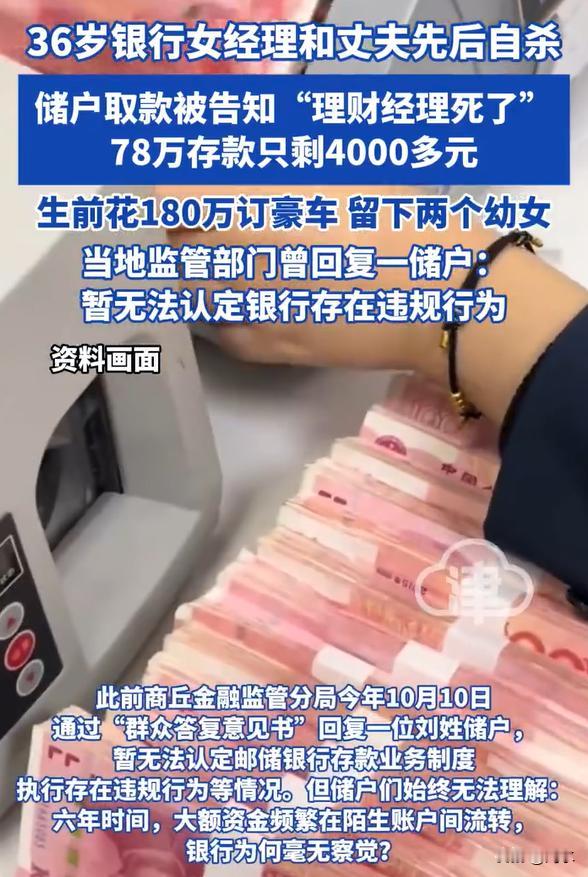 自杀银行女经理生前月薪五六万，且8年挪用储户资金3000万，最终因为暴雷，这位女