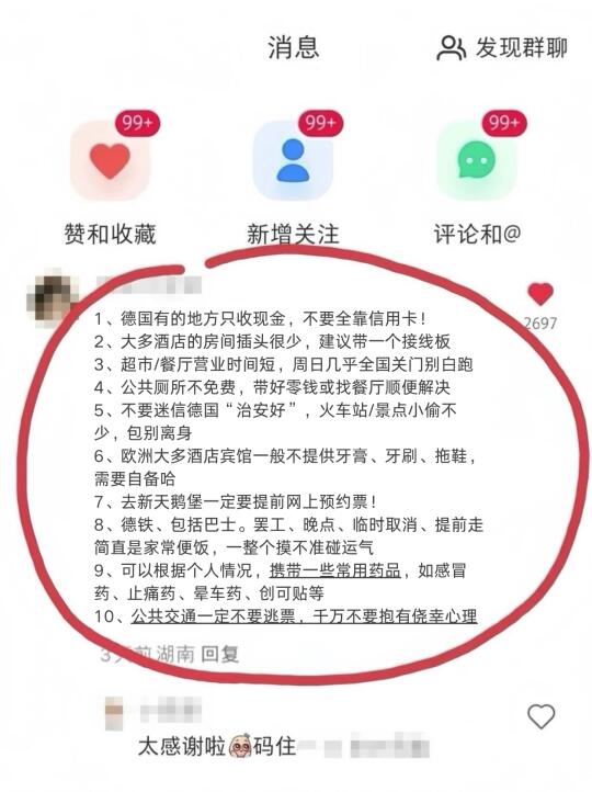 德国旅游让我感受到信息茧房的可怕😰