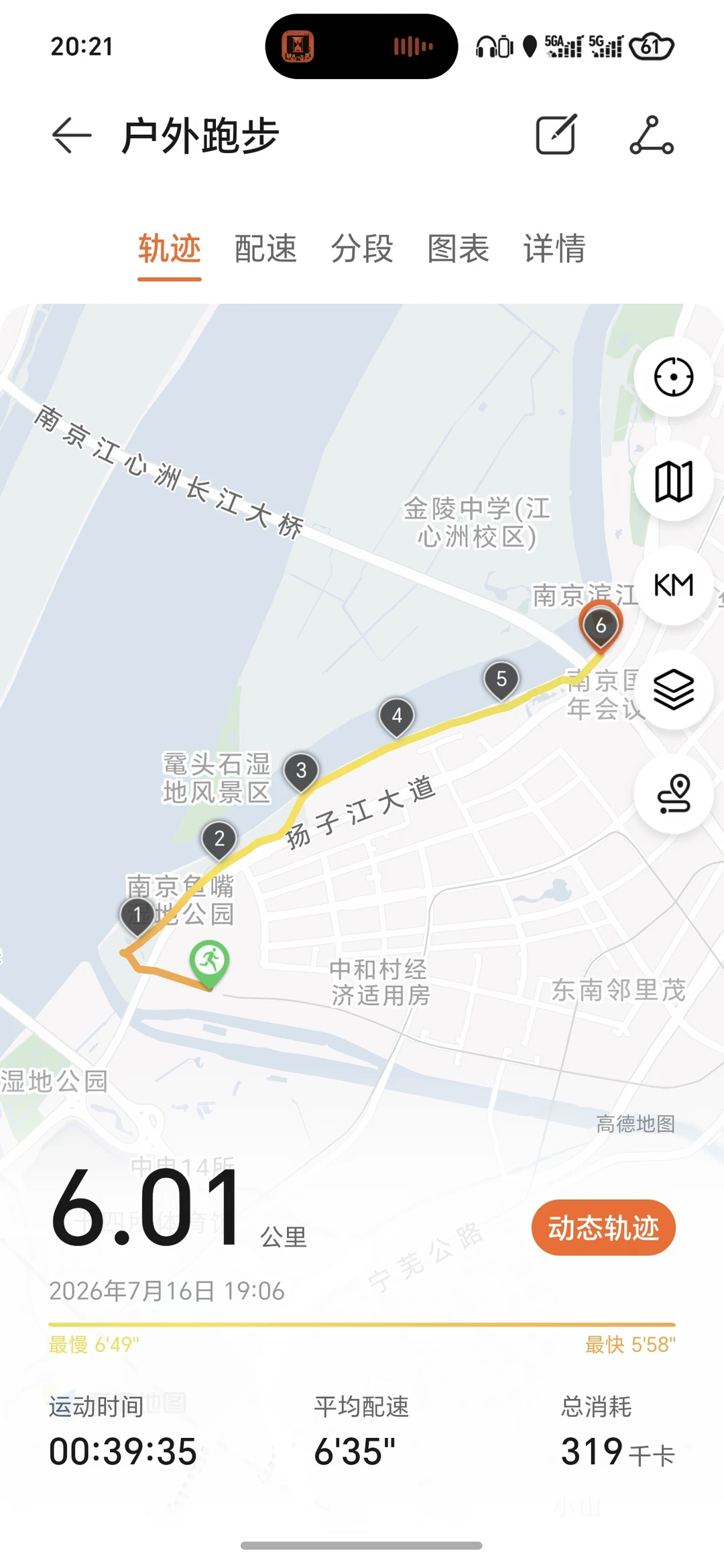 跑步解锁鱼嘴到南京眼段