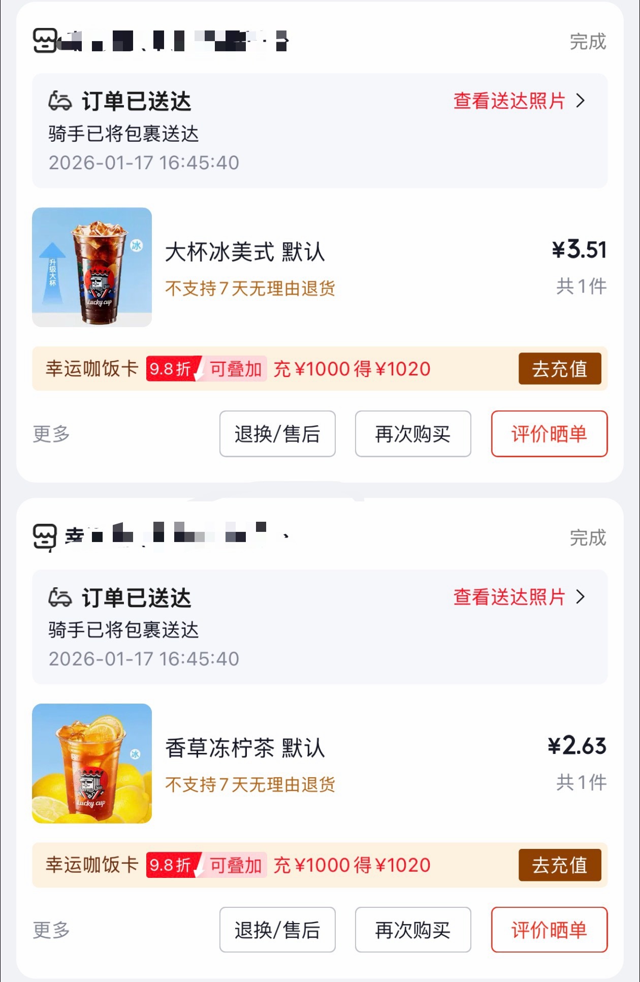 贼喜欢外卖大战，可以实现饮品自由