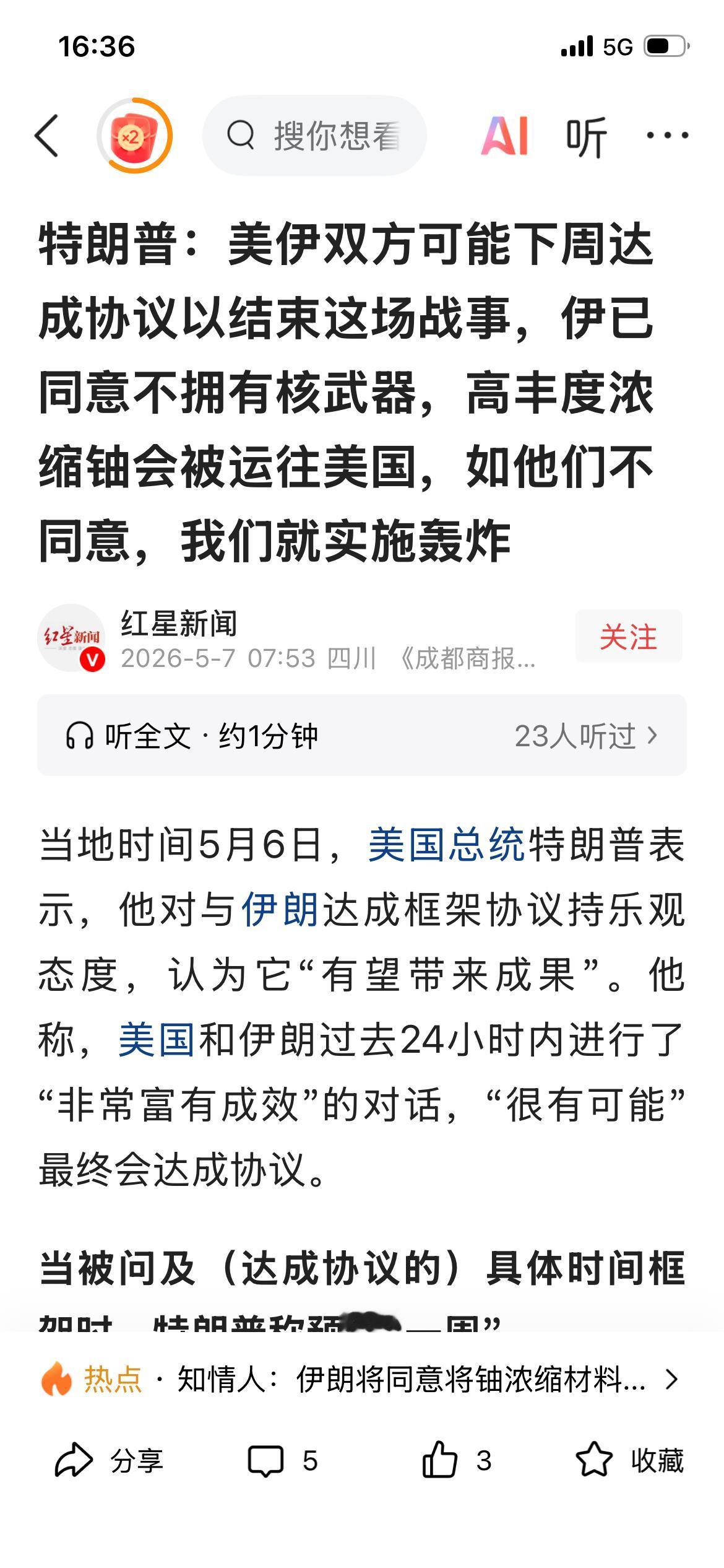 特朗普说美伊可能下周达成框架协议，伊朗同意把浓缩铀运到美国，不拥有核武器，如他们