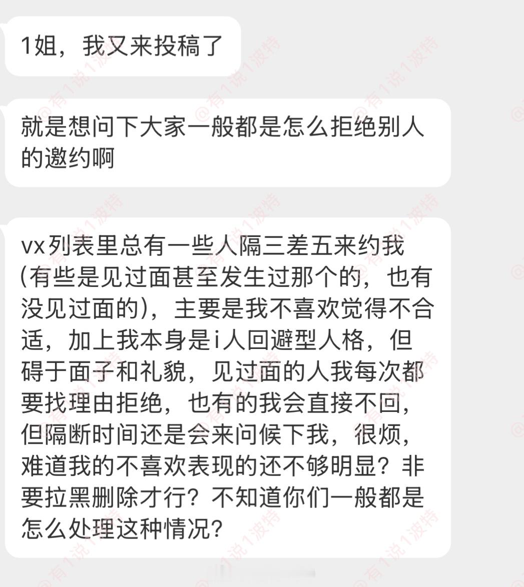 情感树洞 怎么拒绝别人的邀约？？？ 