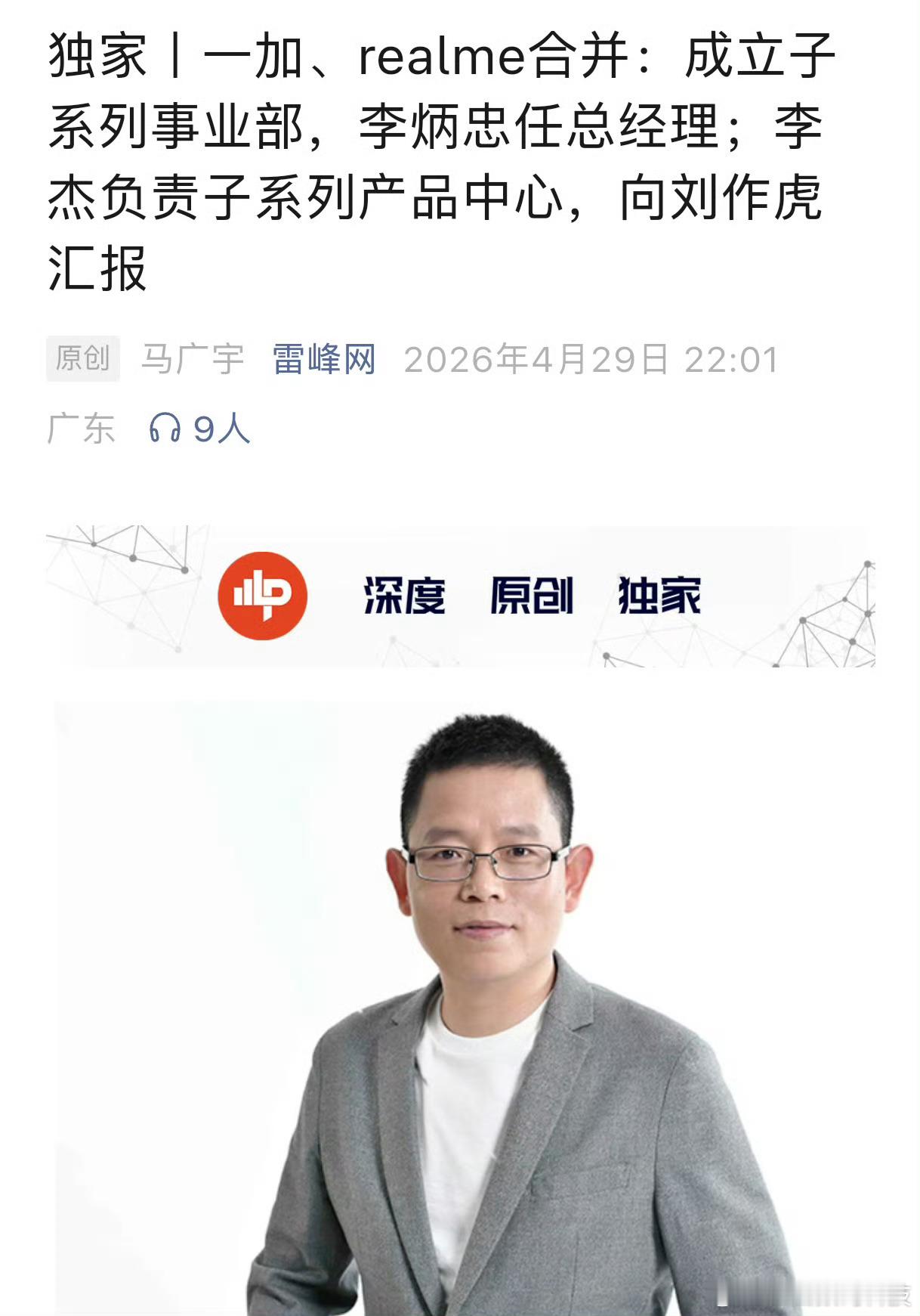 一加 & 真我 正式合并：成立子系列产品中心，含国内和海外产品部，统一由李杰负责