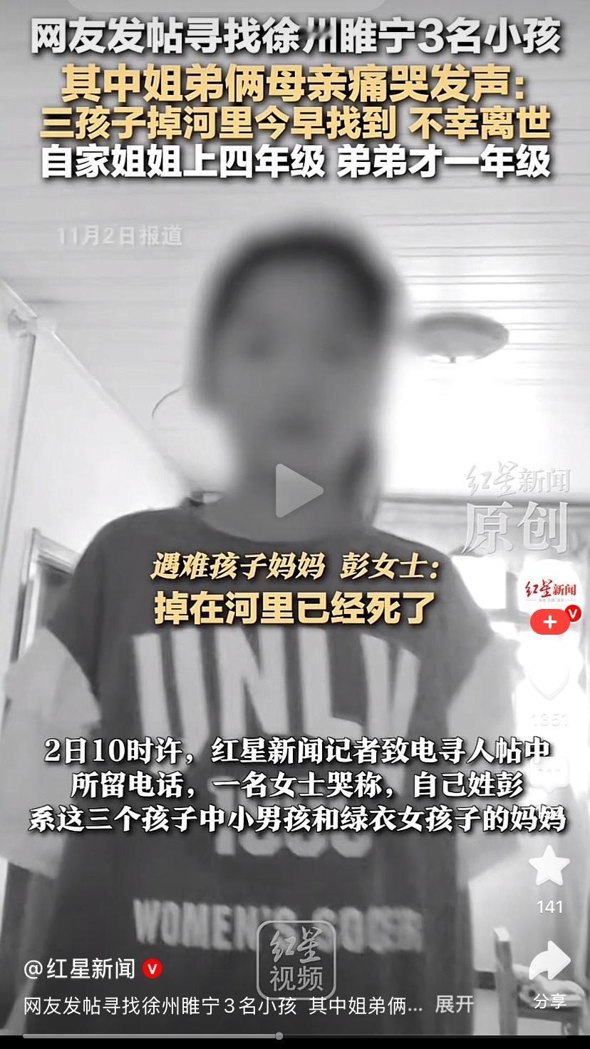 含一对姐弟
痛心！江苏徐州3名失联孩子已遇难[祈祷][祈祷][祈祷]