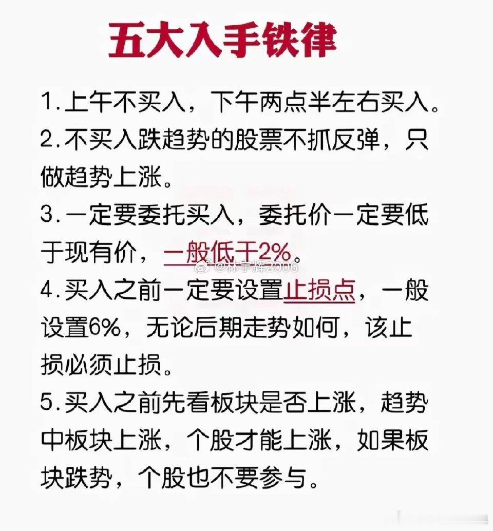 股市实操精简口诀★买入纪律★买卖心法★趋势分时一、买入纪律午后两点半择机建仓，摒