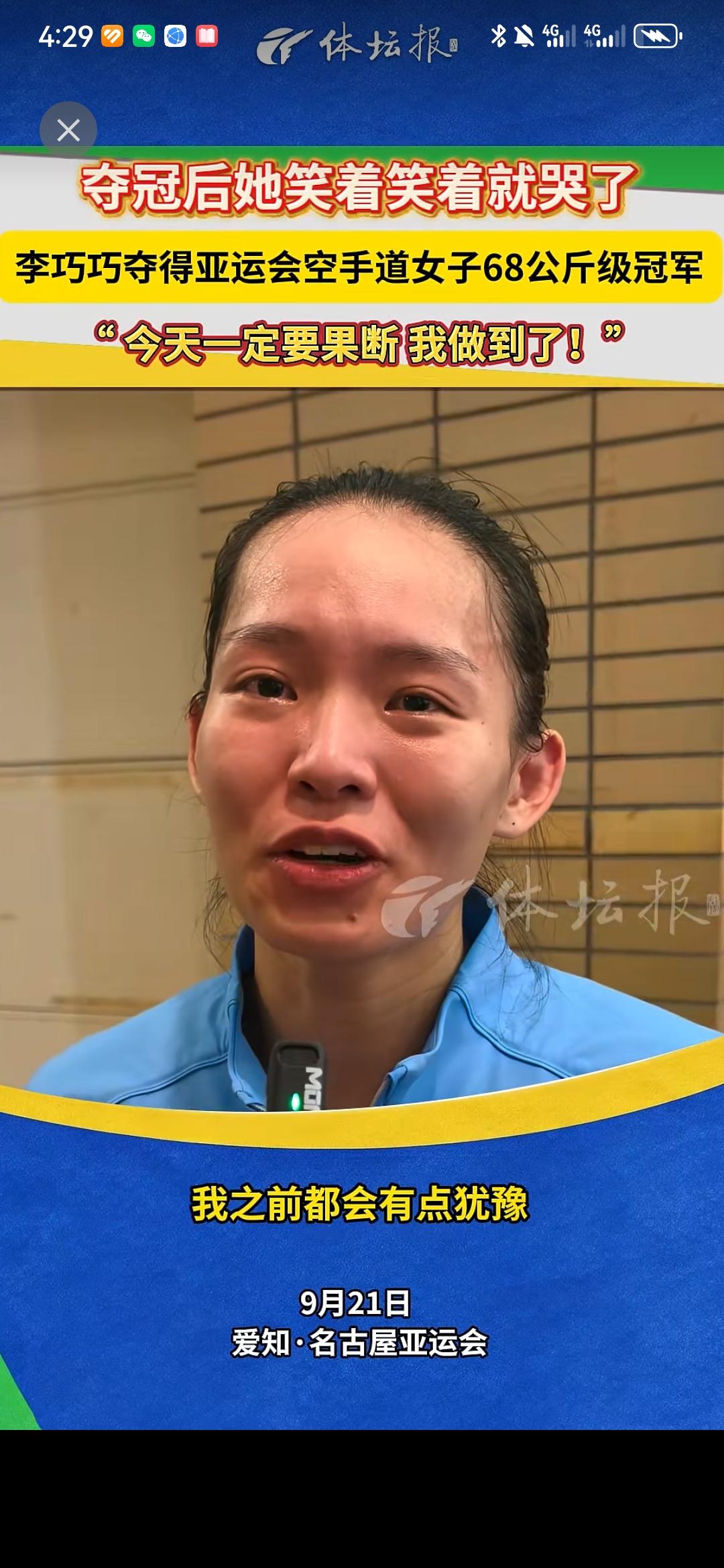 中国选手在日本传统优势项目空手道的比赛中又夺冠了，中国姑娘好样的。

  东京奥