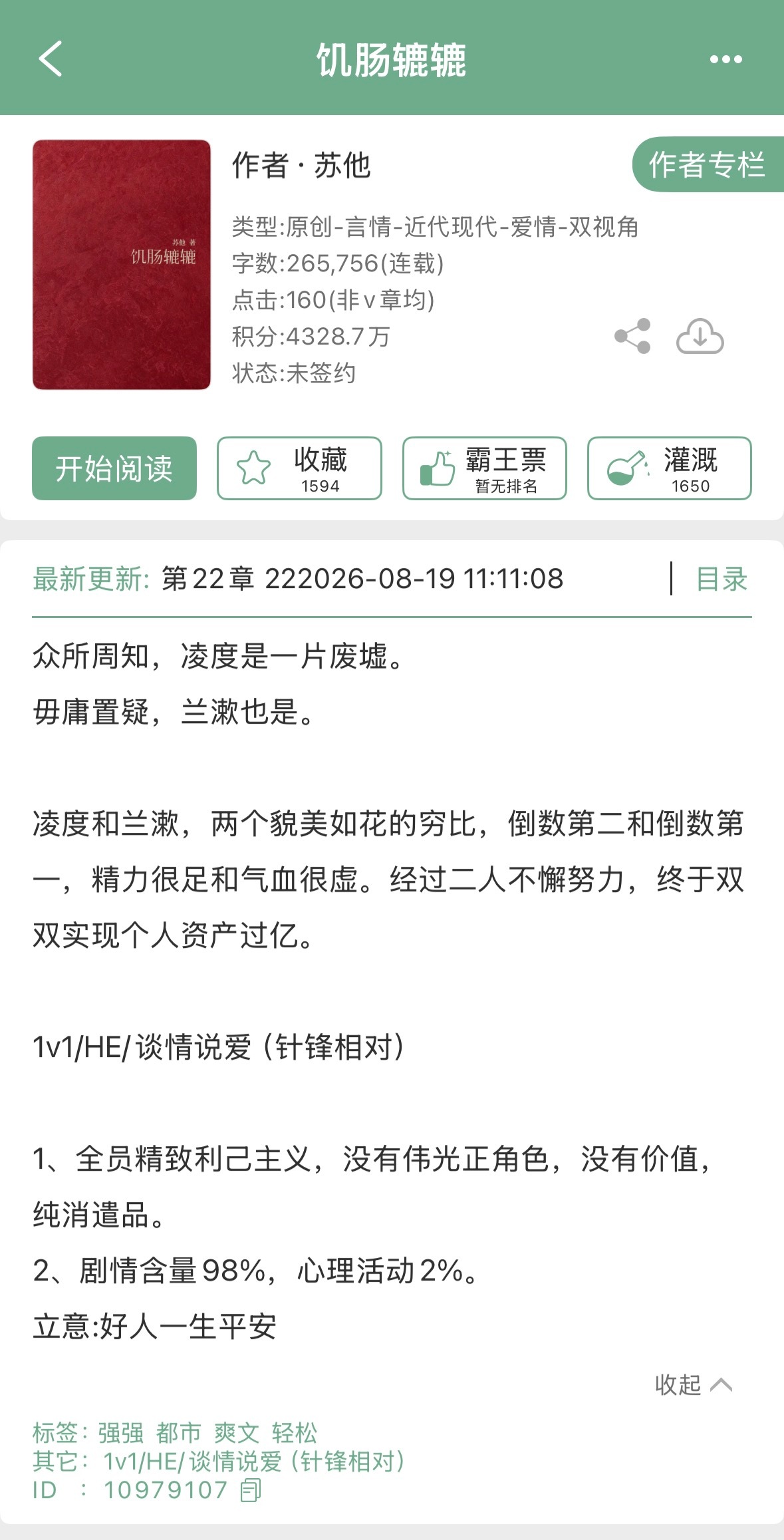 苏他一口气把新文全本都放上来了