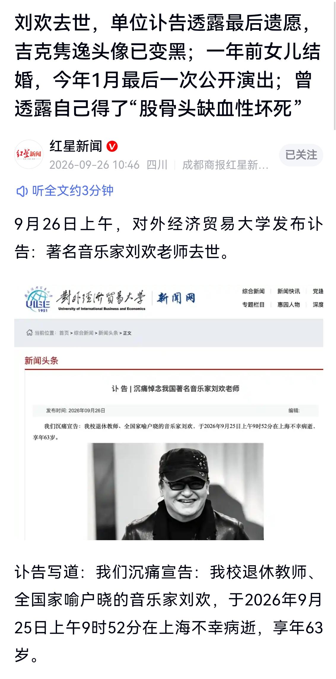 几代人的记忆，刘欢老师走了。。。
《好汉歌》《千万次的问》《少年壮志不言愁》《我