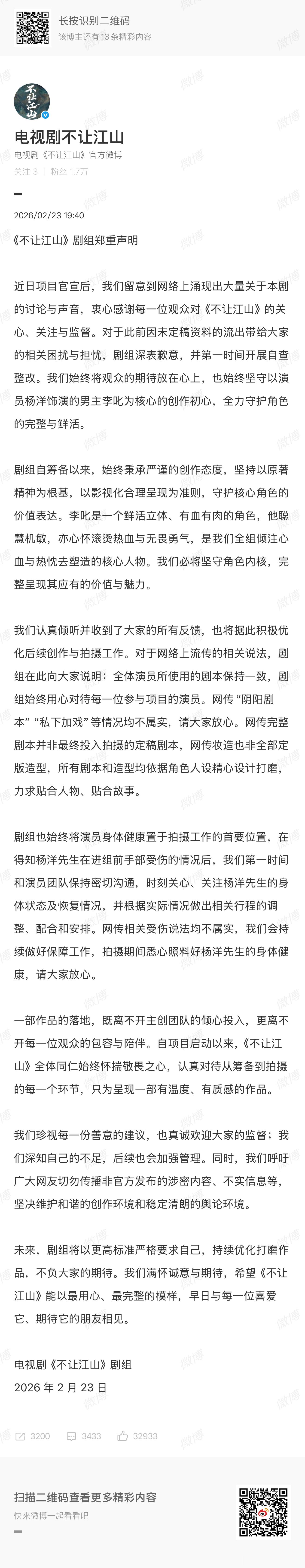 《不让江山》回应了，否认“阴阳剧本”、“私下加戏”，强调全体演员剧本一致，还表示