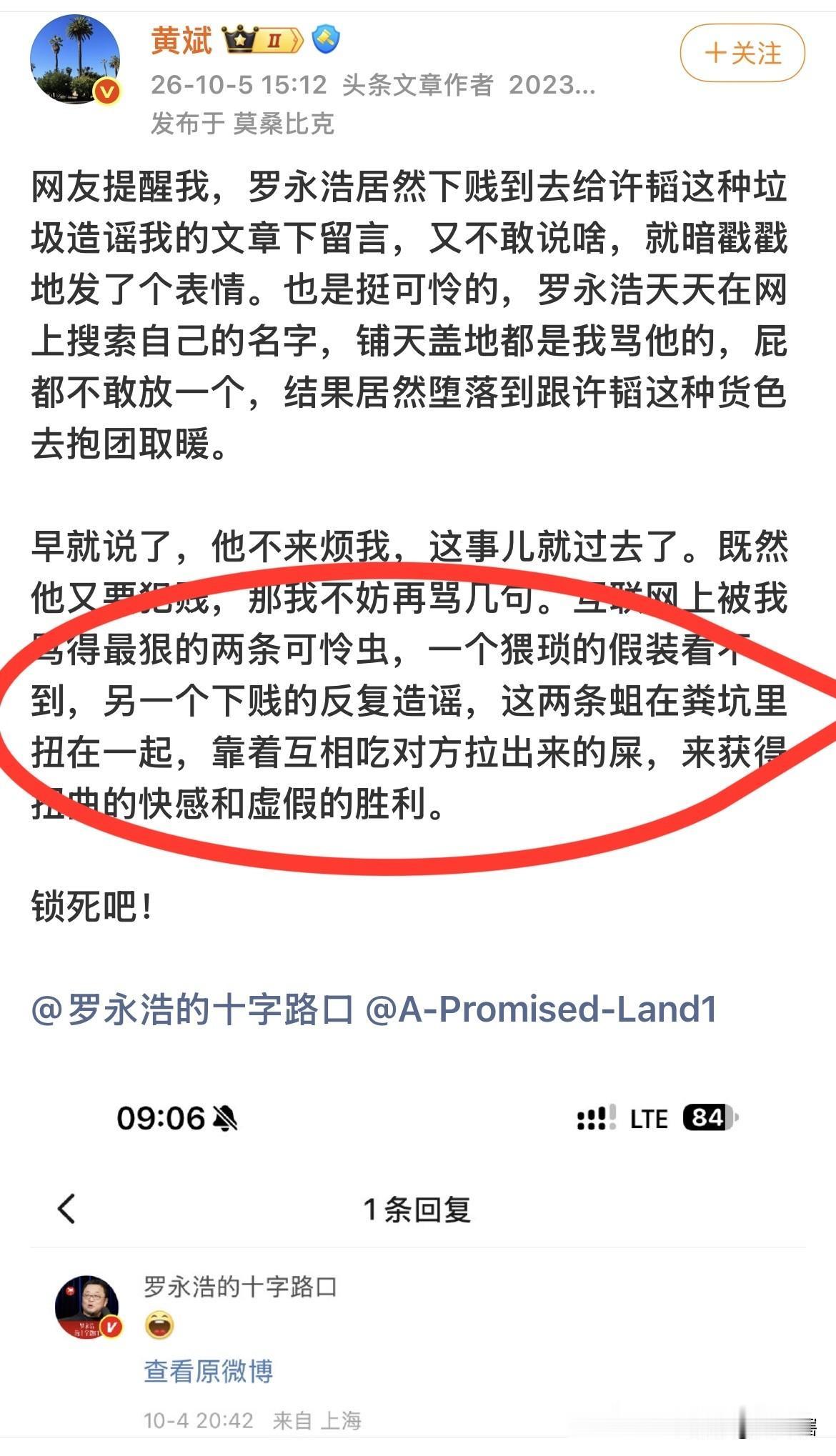 黄斌跟罗永浩是有多大的深仇大恨啊，近段时间一直发文怼罗永浩，而且话语中显得不太友