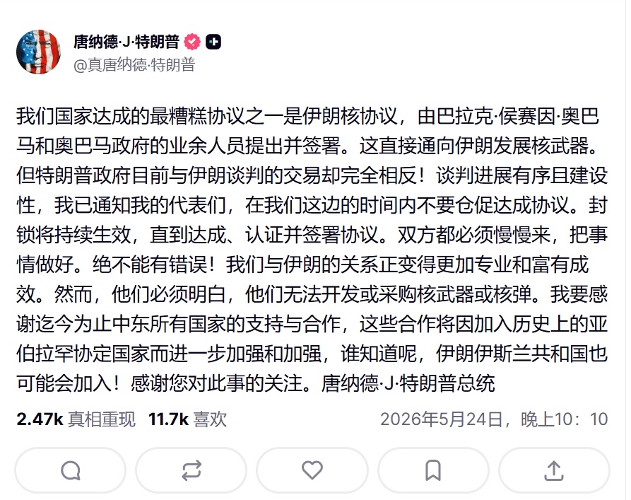 特朗普发长文指责奥巴马时期达成的伊核协议，并他已指示谈判代表不要急于达成协议，要