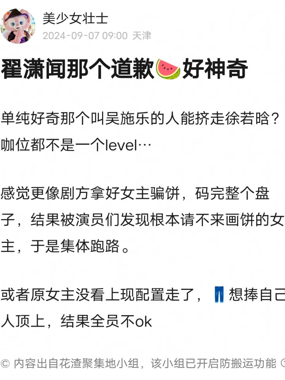 翟潇闻的道歉🍉原来是这样 ​​​