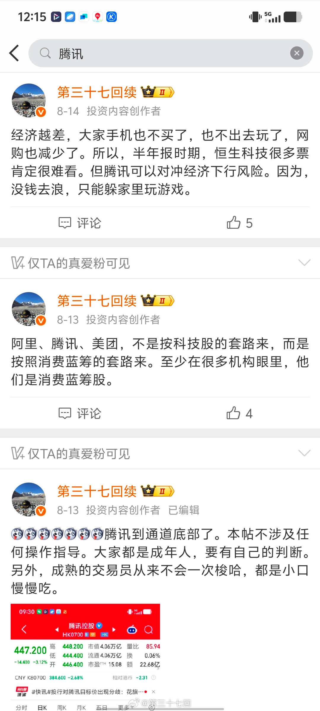 关于腾讯的逻辑在V+讲很多了。但是，有用的票一只就够了。今天开始兑现逻辑。 金融