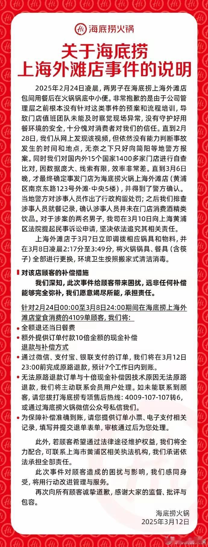 海底捞回应“火锅小便”事件：4109桌全额退款10倍补偿海底捞 海底捞尿