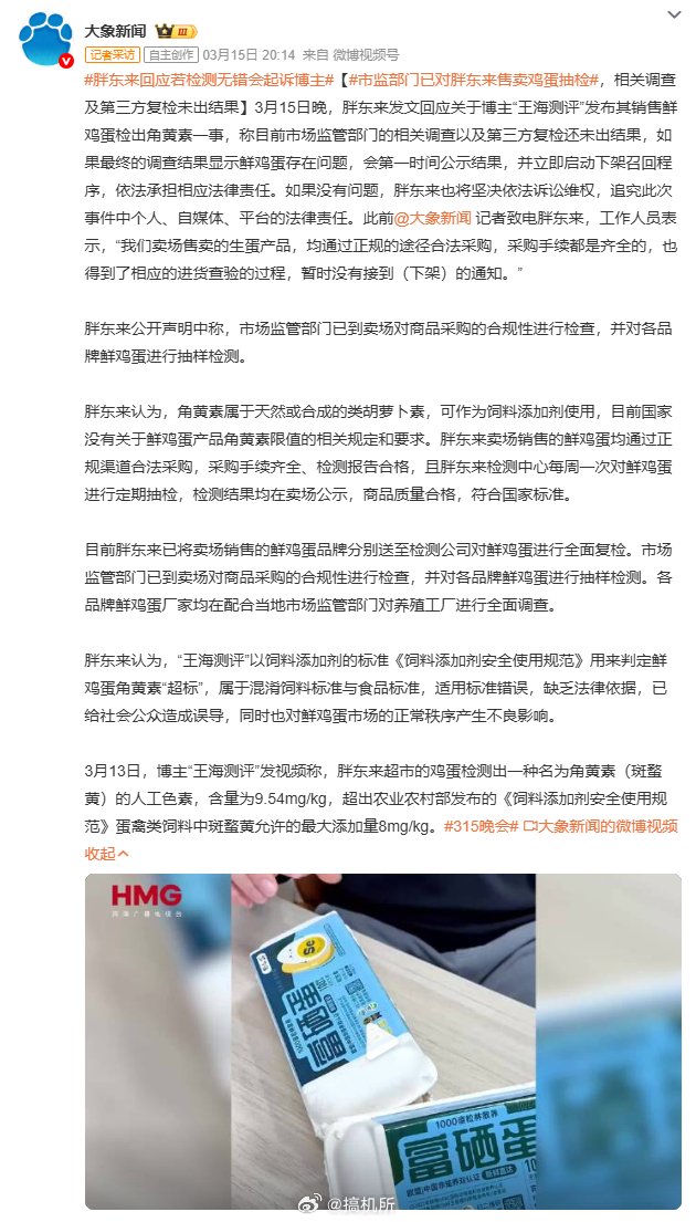 胖东来回应若检测无错会起诉博主等一个官方通告吧