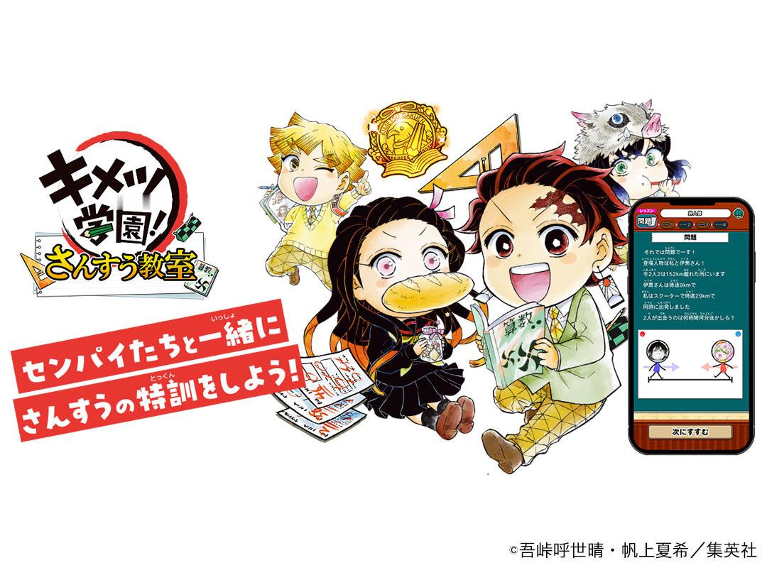 鬼灭学园学习app人物设定 