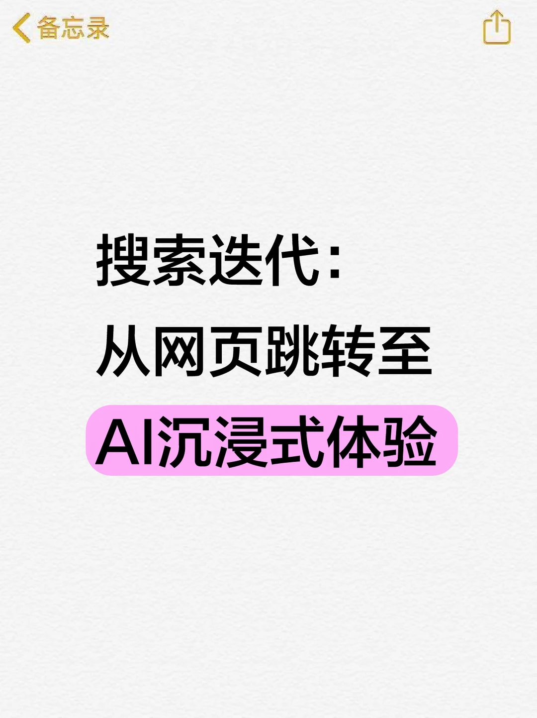 字节入局，百度搜索遇强敌