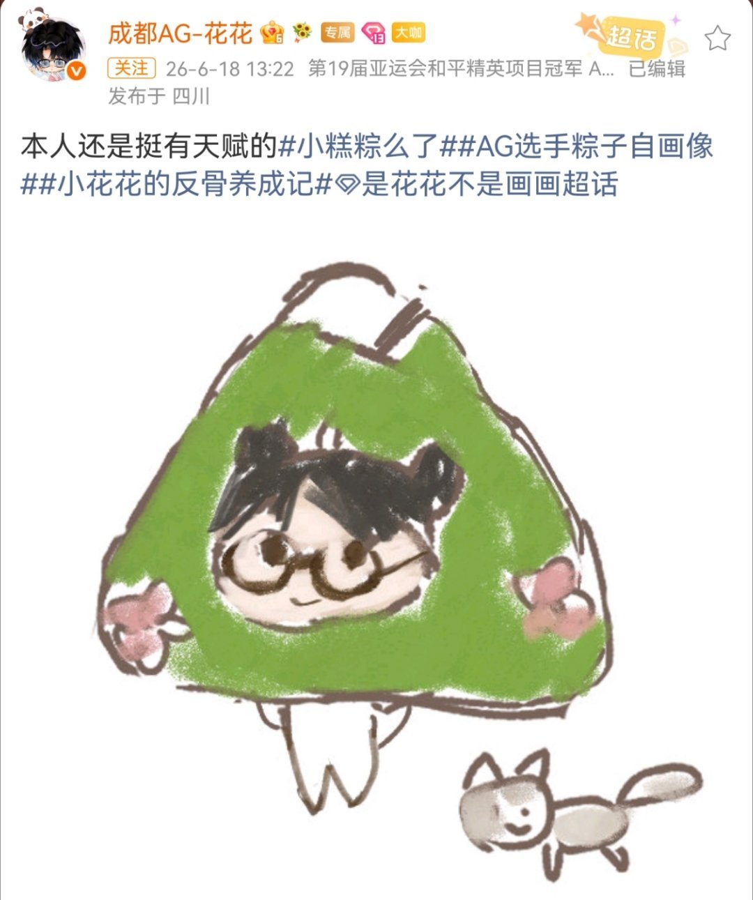 小糕粽么了AG选手粽子自画像欸太可爱了吧！！有萌神降临