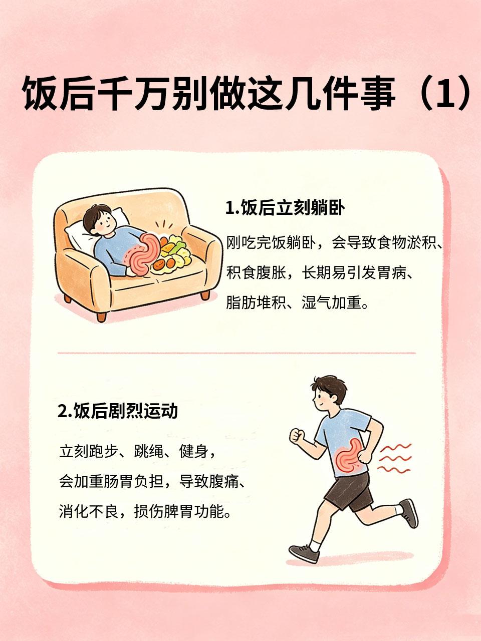 饭后千万别做这几件事，伤身体还伤身
饭后是脾胃消化的关键时期⏳，很多不经意的小动