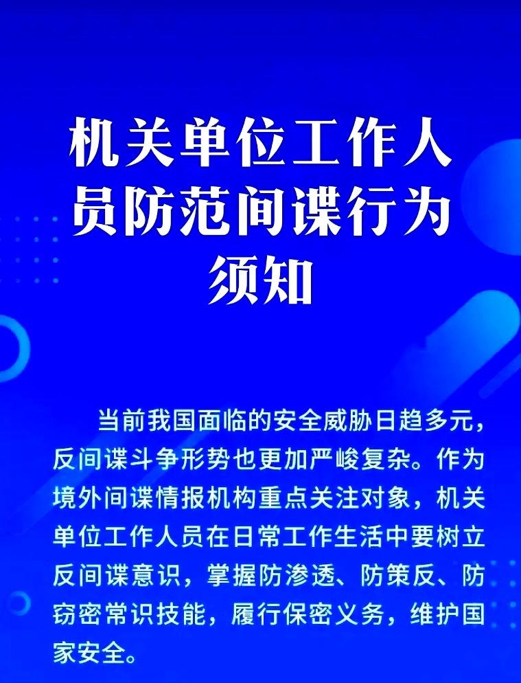 间谍策反中企员工致项目停摆！比停工更可怕的，是藏在身边的温柔陷阱

近日，国家安