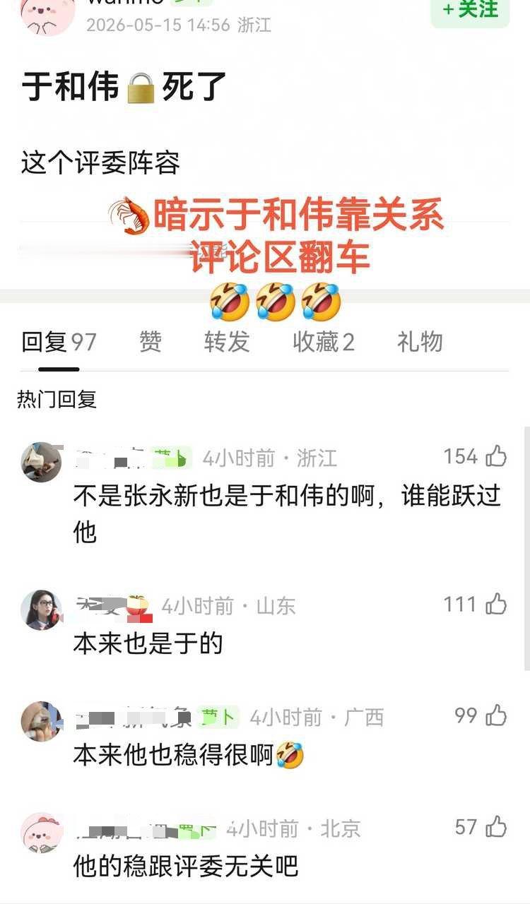 于和伟老叔被烙虾盯上了。。 
