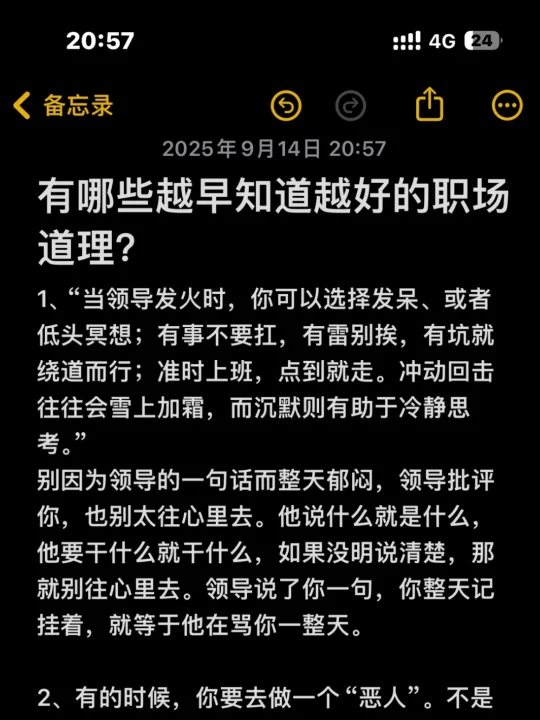有哪些越早知道越好的职场道理？