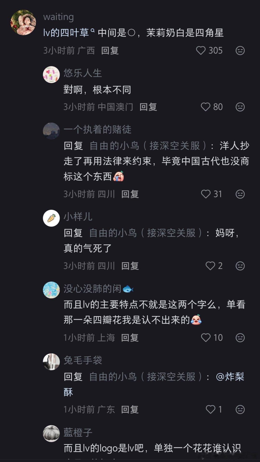 LV 欺负古代人不会注册商标LV的这个商标，是不是和寄畅园的这扇花窗不是一模一样