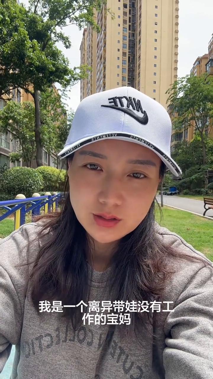说一下我的来时路。我是一个离异带娃没有工作的宝妈，学历低没有依靠，为了照顾孩子没