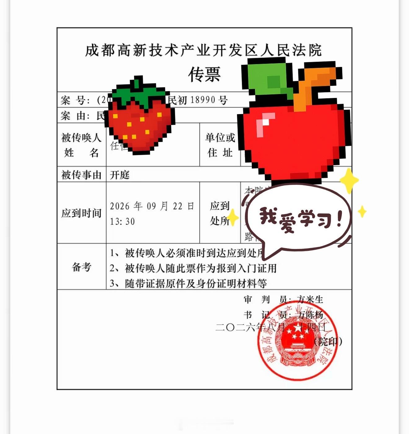 当一回原告。[泪][泪][泪] ​​​
