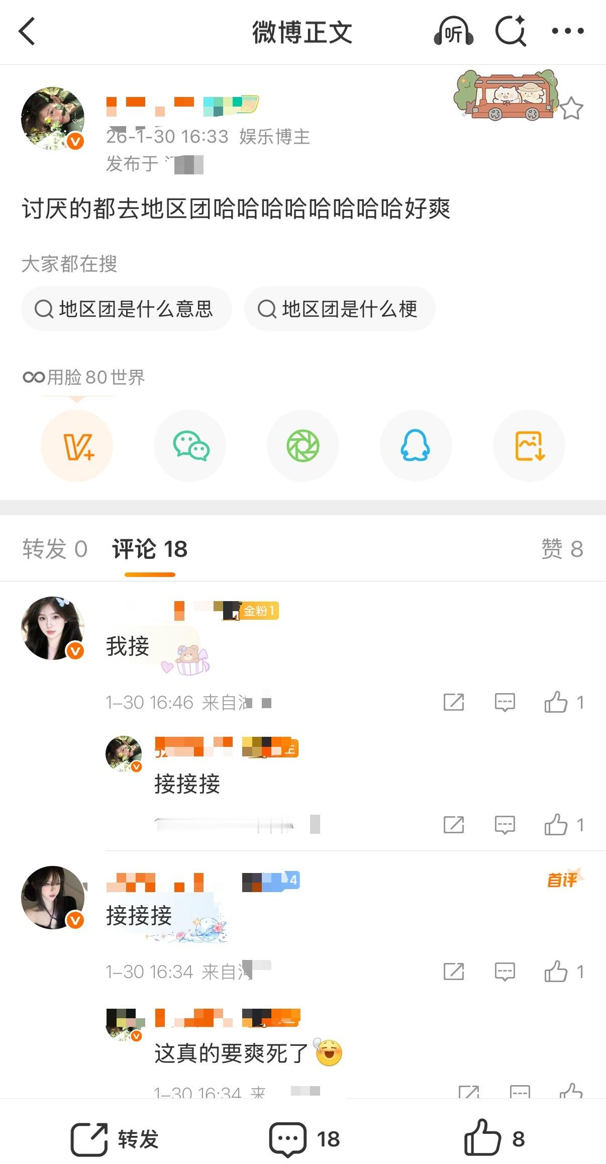 如何看待吴弦俊粉丝庆祝 jayjay 去地区团 