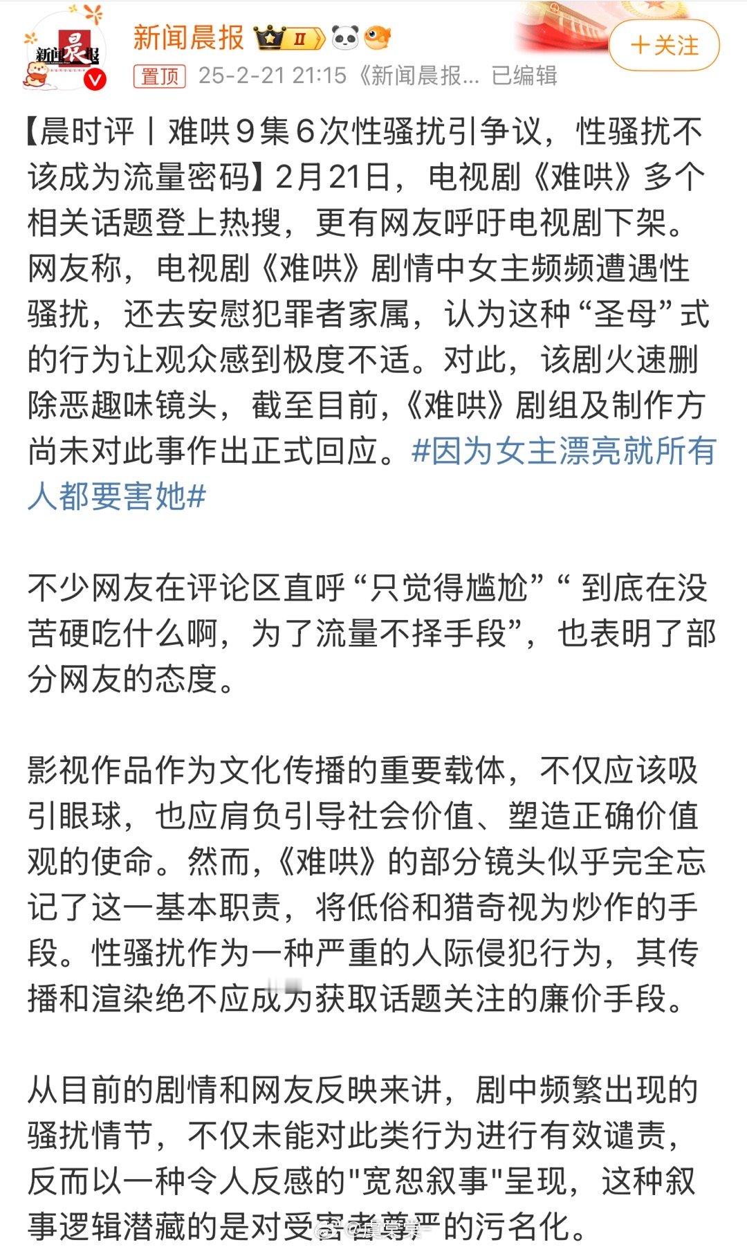 剧中频繁出现的骚扰情节，不仅未能对此类行为进行有效谴责，反而以一种令人反感的