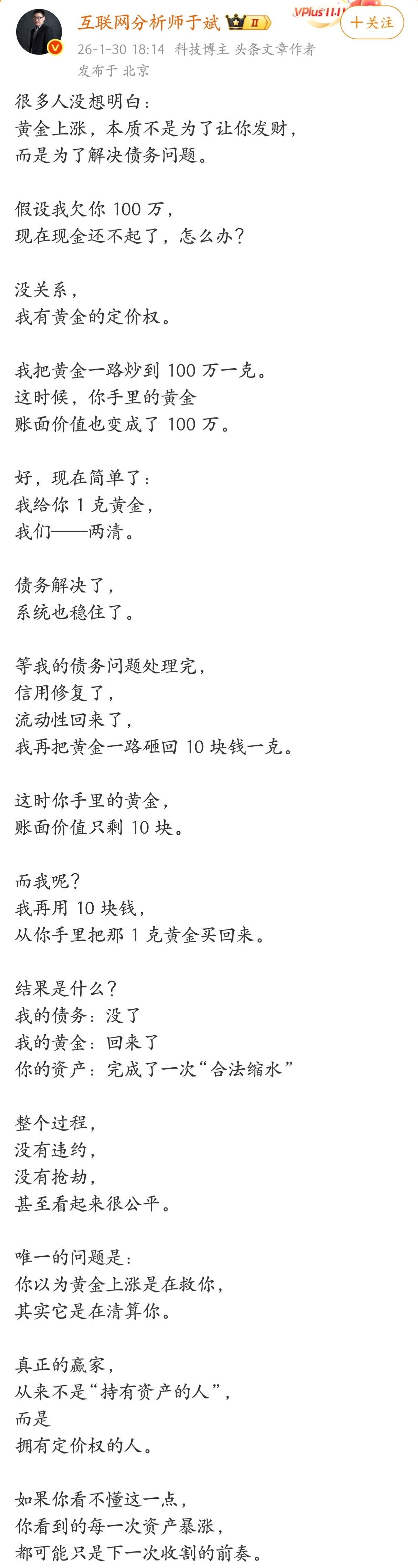 很多人没想明白：黄金上涨，本质不是为了让你发财，而是为了解决债务问题。 