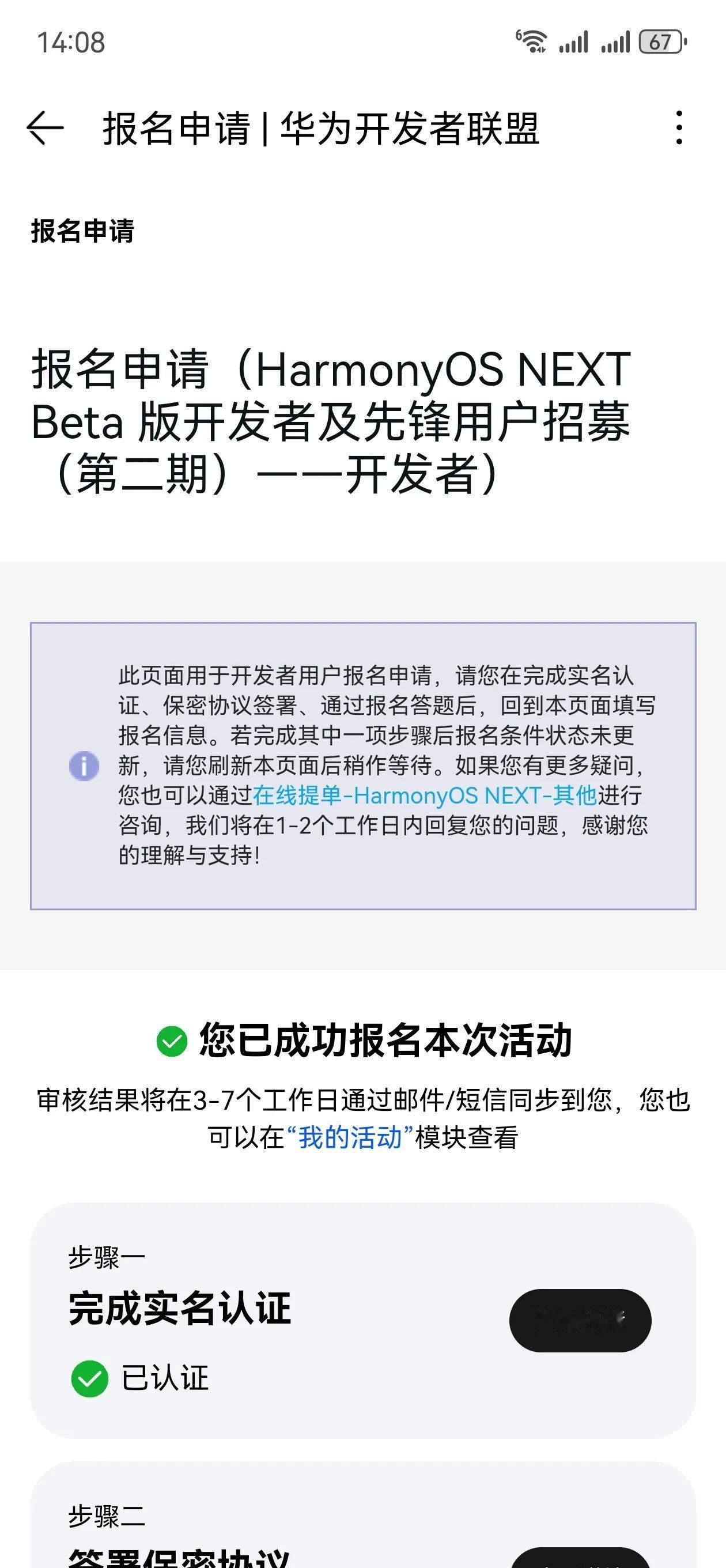 成功报名华为鸿蒙OS NEXT第二期开发者测试版，答题只答了85分，不知道这次能