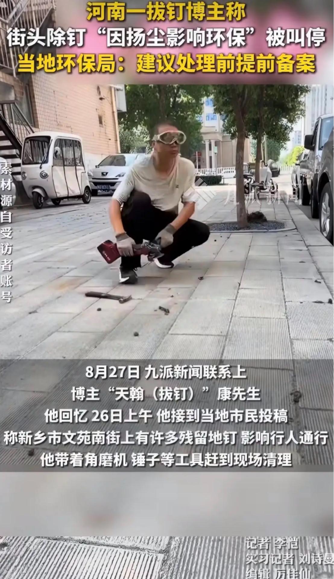 河南新乡那个专门在街头“拔钉”的博主天翰，这两天又火了，只不过这一次不是因为拔掉