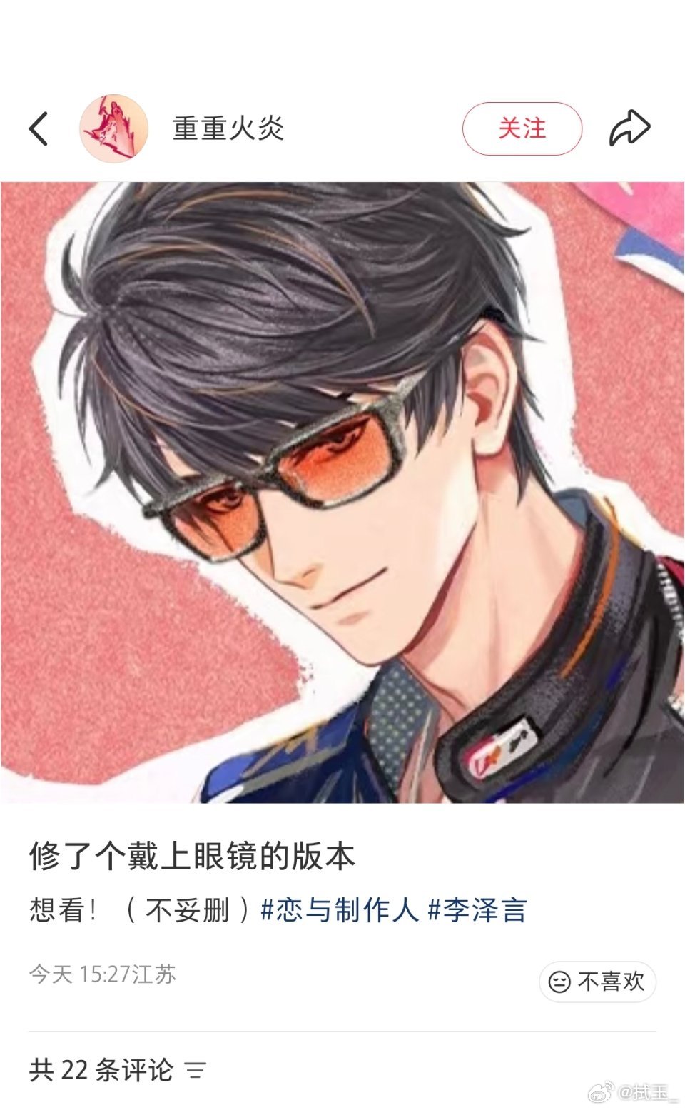 李泽言戴上眼镜好像更内个了🤤 