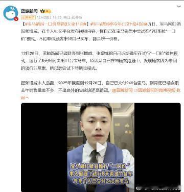 宝马这个销冠表示：自己在与顾客沟通中，发现顾客因为来回的谈价非常累，所以想尝试下