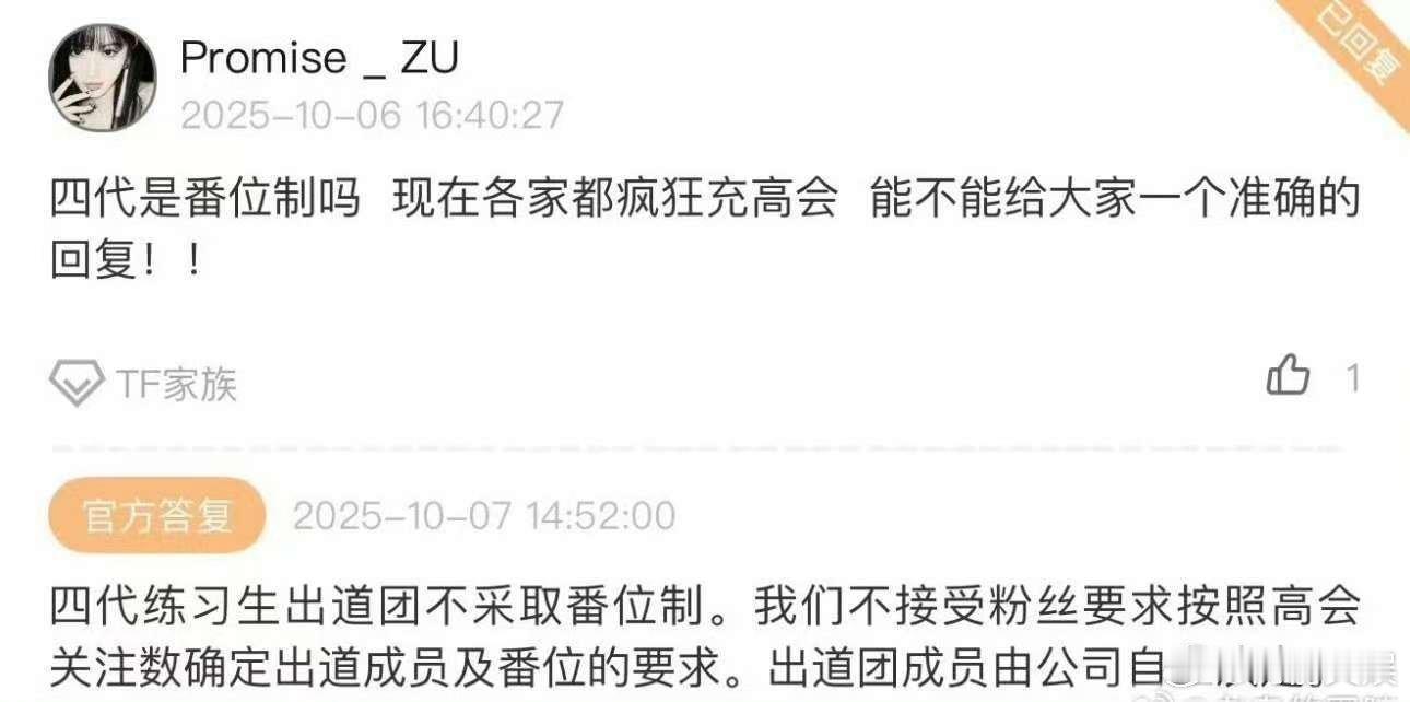 时代峰峻回应TF四代不采取番位制TF四代出道团成员由时代峰峻自主决定时代峰峻回应