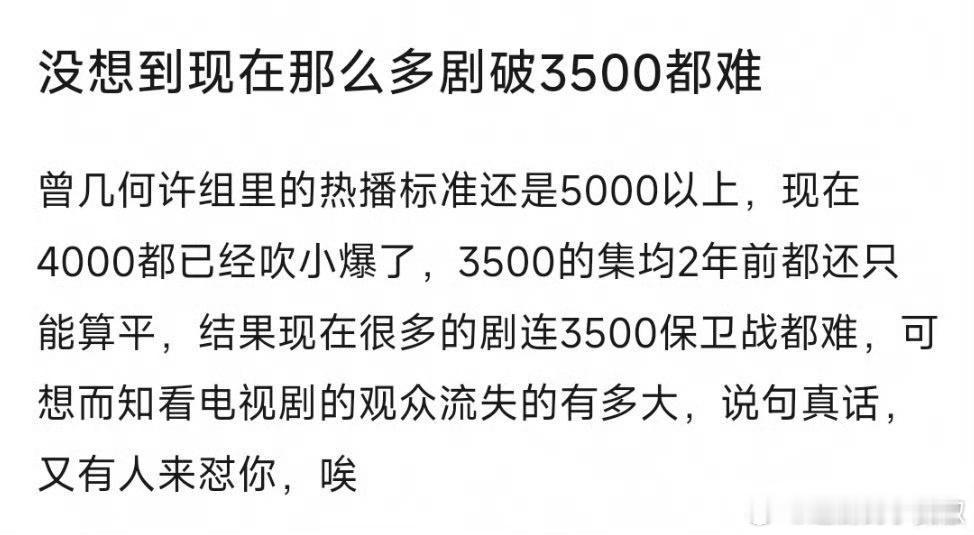 长剧现在真的变天了，冷的可怕😥观众跑哪去了 ​​​