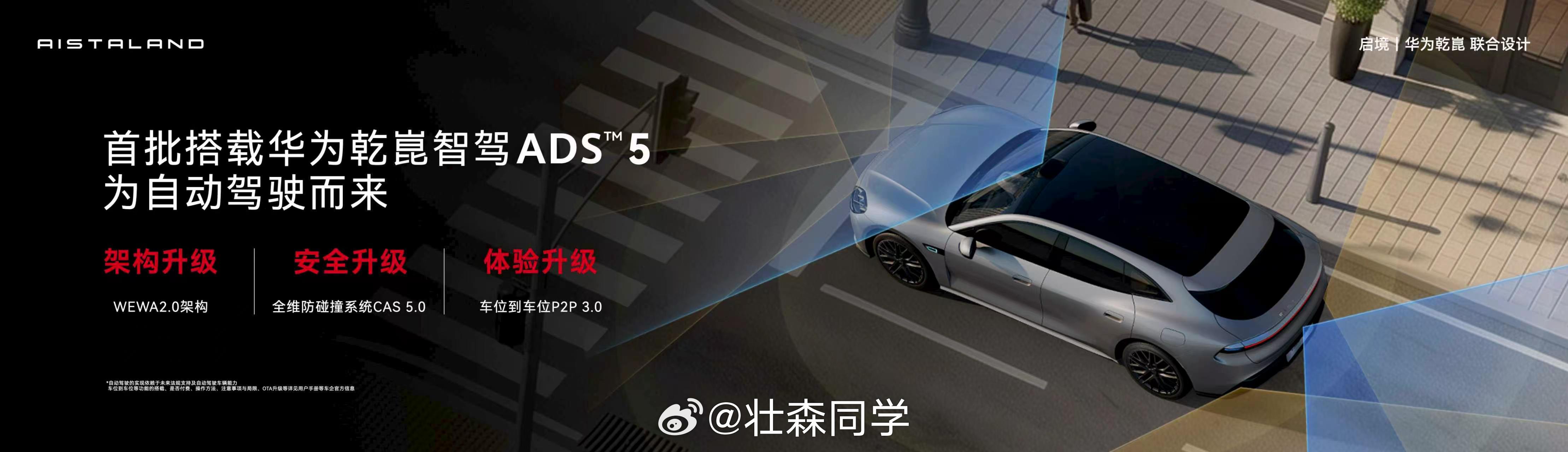 启境GT7完成20万公里L3级实车道路测试，新车率先搭载华为乾崑智驾®ADS 5