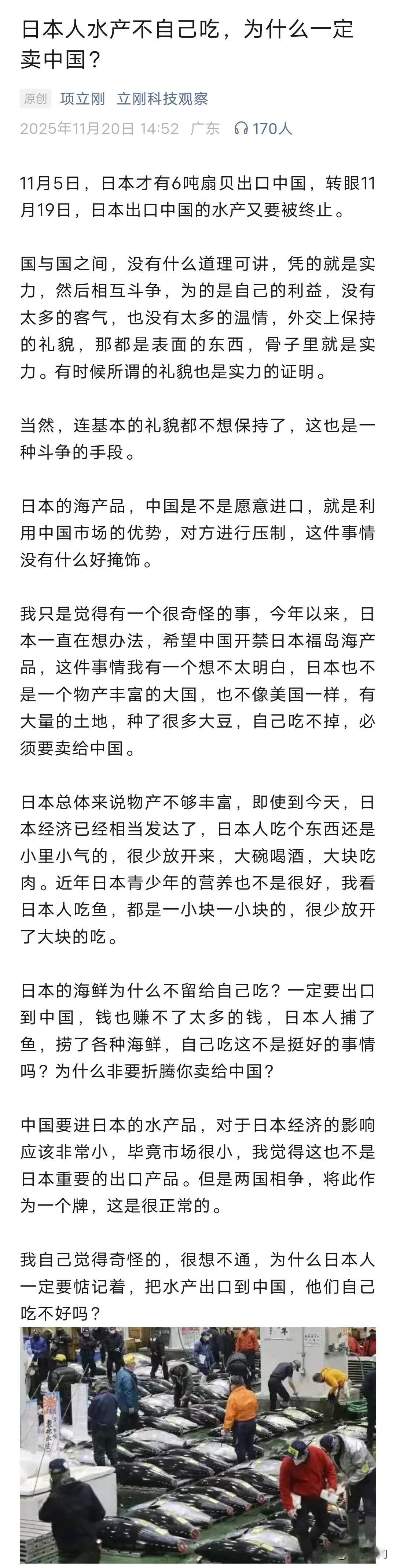 项立刚疑问为什么日本的水产品自己不吃非要卖到中国，项立刚认为日本本身也不是一个物