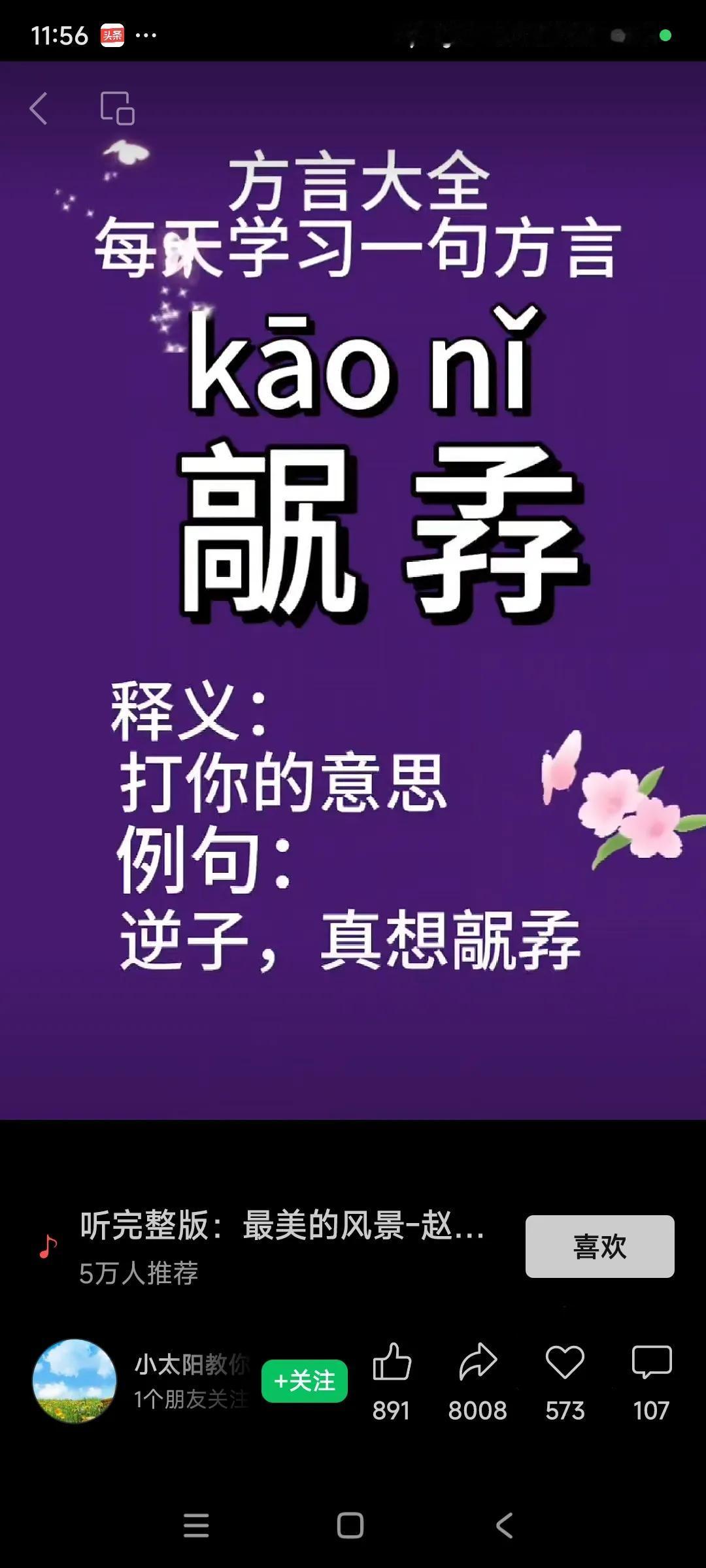 这两个字认识吗？