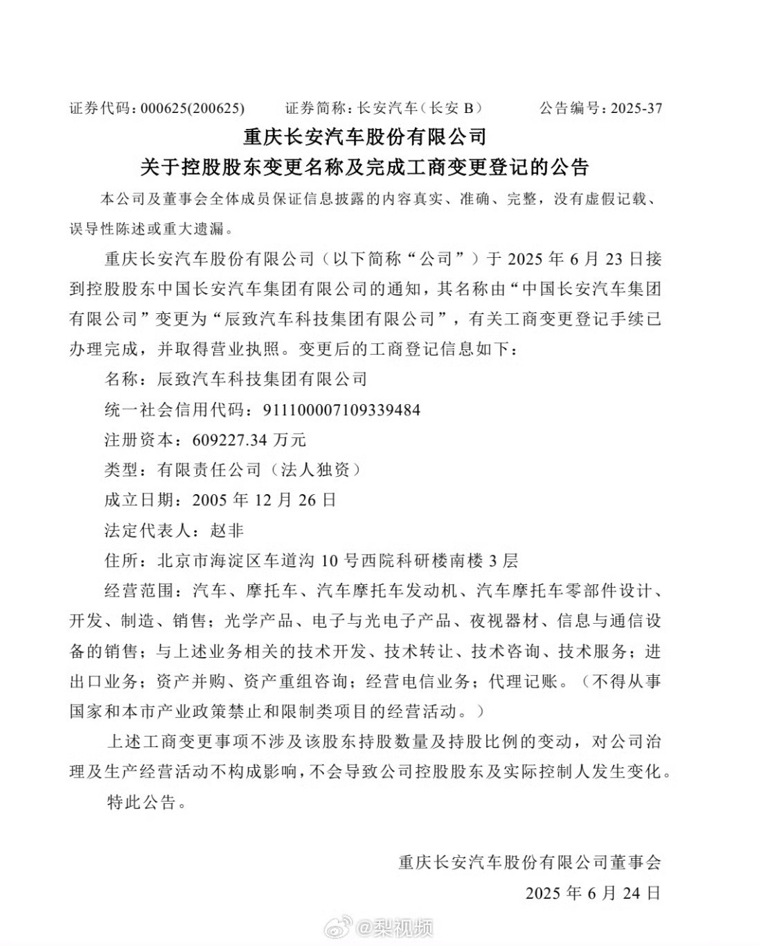 长安汽车控股股东名称变更长安是不是在下一盘棋，最近它的控股股东中国长安汽车集团有