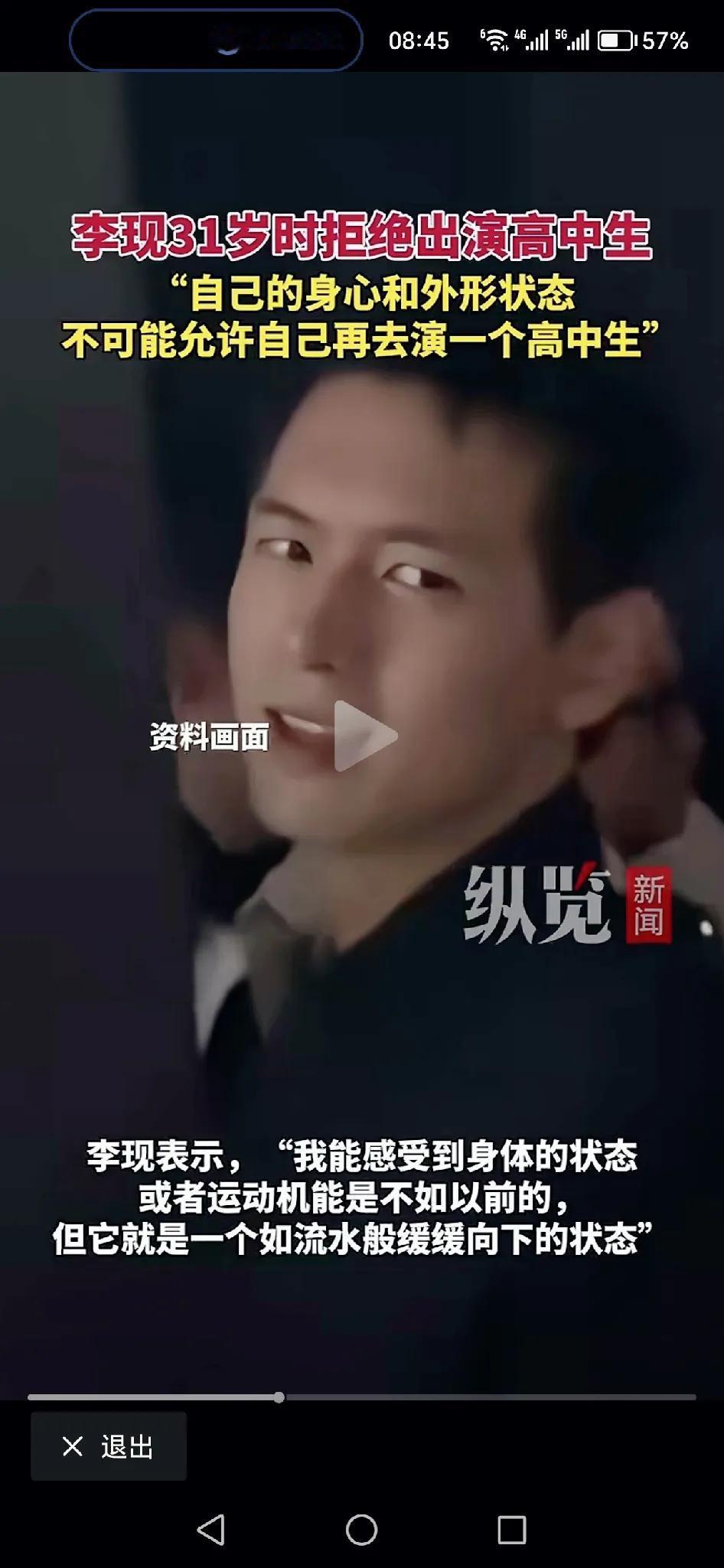 刷到李现31岁时拒绝出演高中生的视频，然后被评论区的人才们笑飞了[黑线][狗头]