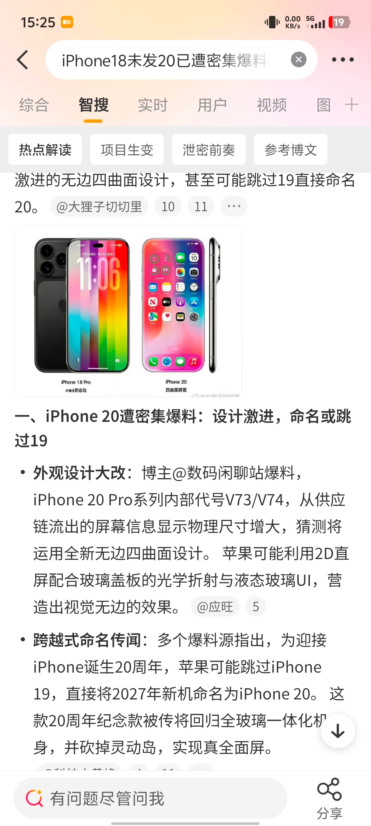 iPhone18未发20已遭密集爆料？？？库克都要来微博看爆料才知道接下来的手机
