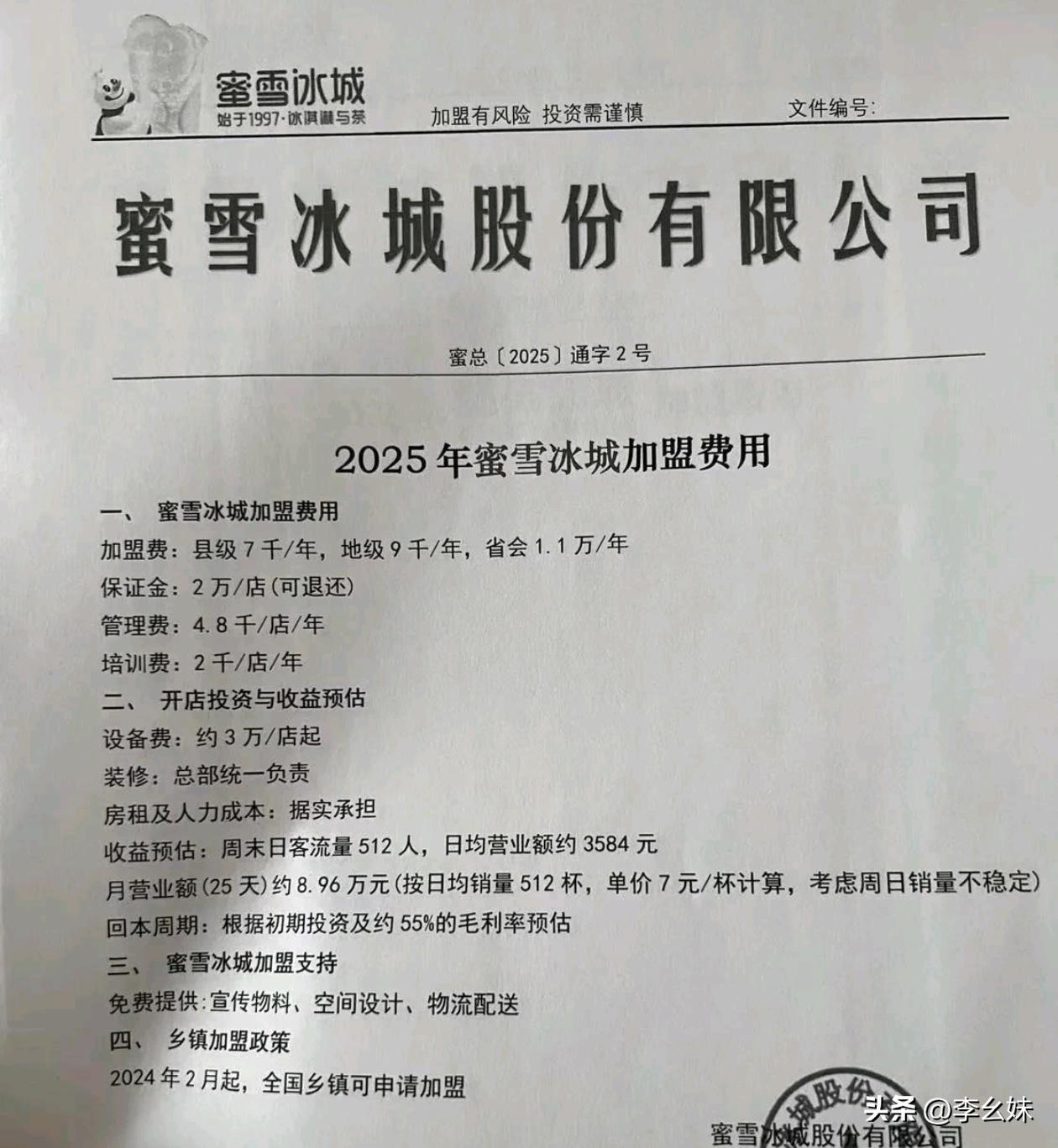 这样开一家蜜雪冰城要多久才能回本呢？